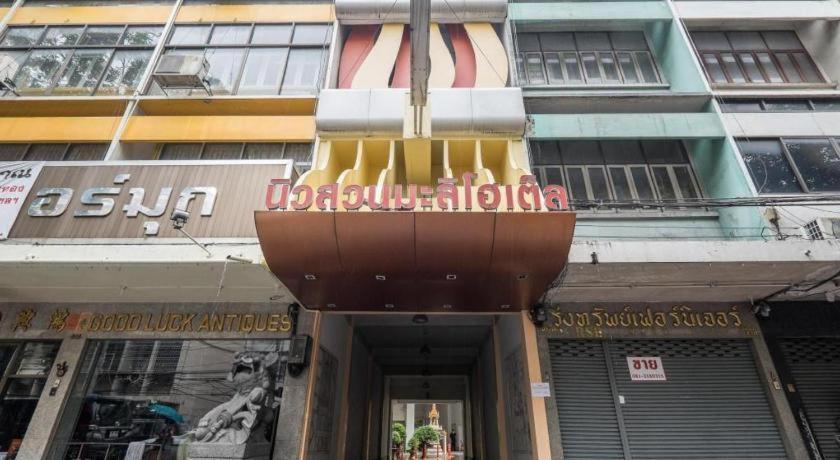 New Suanmali Hotel Bangkok Eksteriør billede